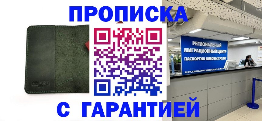 временная прописка в Полярных Зорях