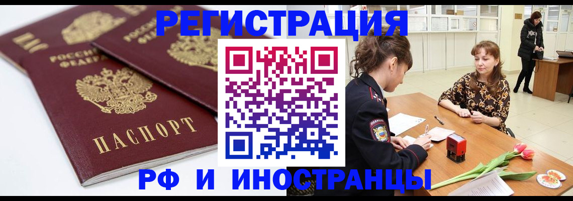 временная регистрация законно в Полярных Зорях
